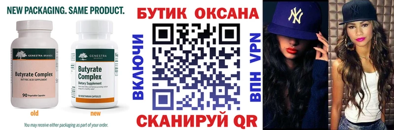 Бутират 1.4BDO  Купить закладки  Знаменск 