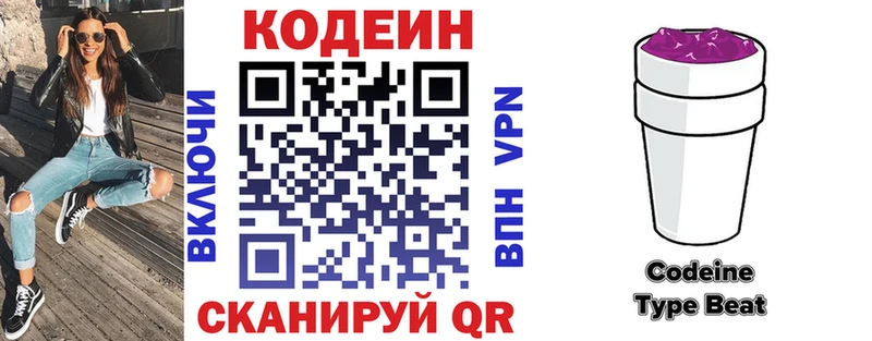 Купить закладки Знаменск Codein Purple Drank